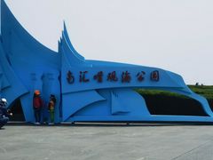 -南汇嘴观海公园