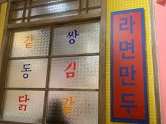 -姜胖胖无限自助烤肉(罗湖宝能店)