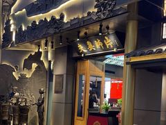 -夫妻肺片·中华老字号·正宗川菜(春熙路店)