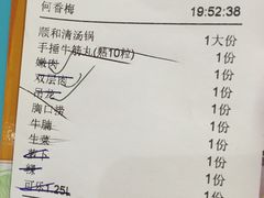 账单-陈记顺和牛肉火锅馆(天河北路店)