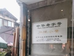 -龙抄手(文殊坊店)