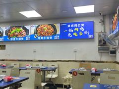 -重庆鸡公煲·嘟享吃(林科大店)