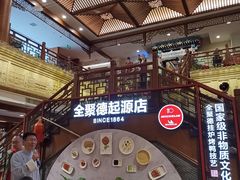 -全聚德(前门店)