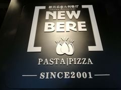 -新贝乐意大利餐厅(苏州中心店)