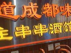 -火炉火自助餐(西直门凯德MALL店)