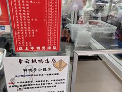 -章云板鸭(总店)