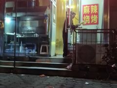 -麻辣烧烤(王串场六号路焕玉里店)