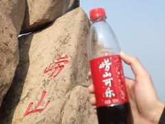 -崂山仰口游览区