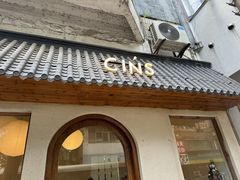 -CINS星斯·甜品·茶·蛋糕·咖啡