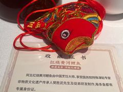 -阿五黄河大鲤鱼(英协路店)