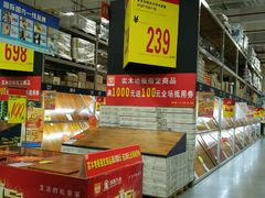 android_upload_pic-百安居装修建材卖场(罗湖店)