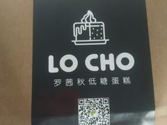 -勒甜LO CHO·私人订制低糖代糖纯动物奶油生日蛋糕(新开路店)