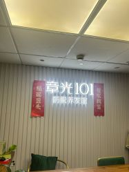 -章光101防脱养发荟