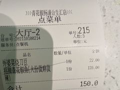 账单-青花椒花椒鱼(合生汇店)