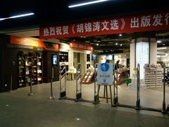 -北方图书城(沈阳天地店)