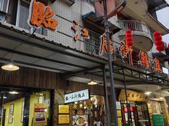 -临江后街鳝丝(临江店)