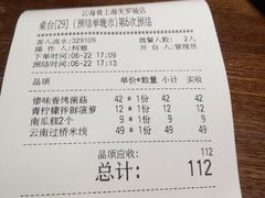 账单-云海肴·汽锅鸡·云南菜(美罗城店)