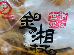 -金湘权老长沙酱板鸭(印象汇步行街店)