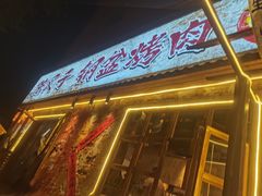-陈叉子钢盆烤肉(中原万达店)