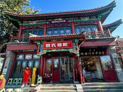 -管氏翅吧(地安门创始店)