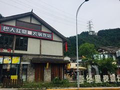 门面-壹华里·市集