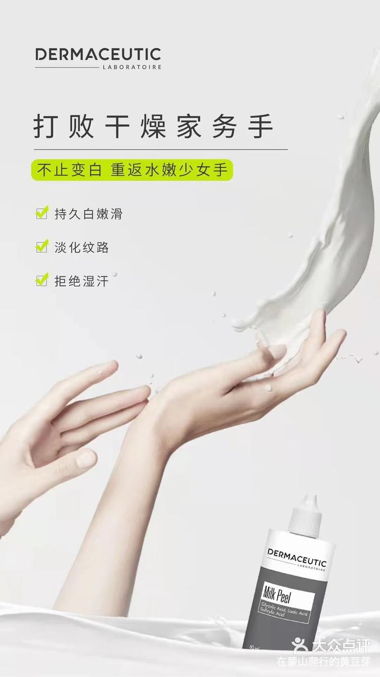 一家体验感超好的店铺法式牛奶焕肤