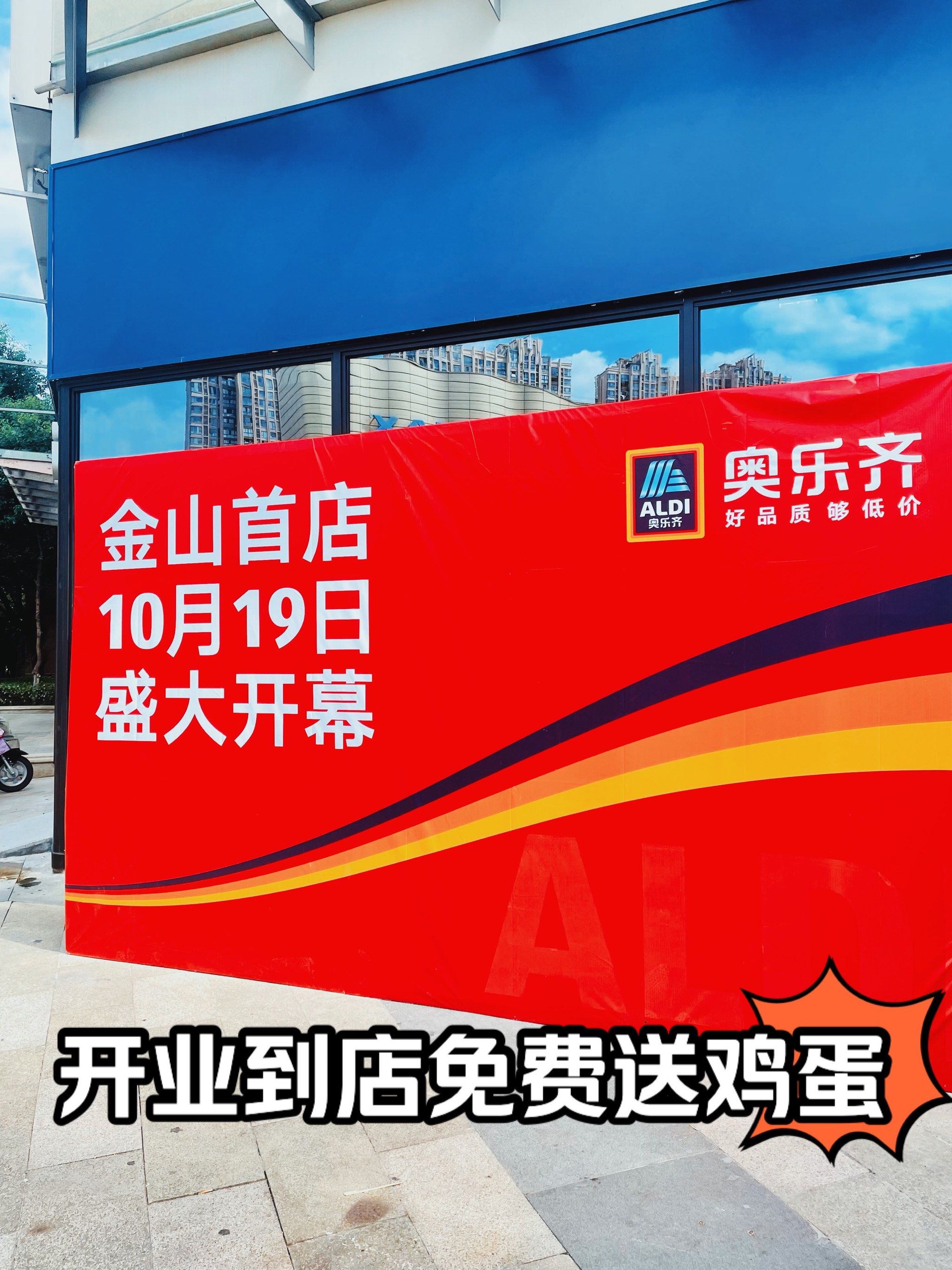 10.19开业!免费送鸡蛋!