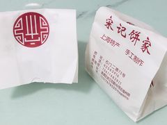 -宋记饼家(石门二路店)