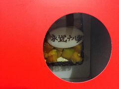 -幸福西饼生日蛋糕·下午茶(思明店)