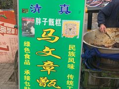 -马文章胖子甑糕(洒金桥店)