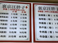 -汪胖子襄阳牛肉面(华丰路店)