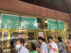 -来顺成饭庄