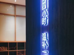 门面-炖物24章·顺时轻养茶(黄龙店)