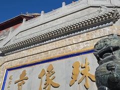 -五台山风景名胜区