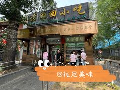-老回回小吃(百万庄店)