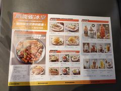 菜单-開籠雀冰室(同和金铂店)