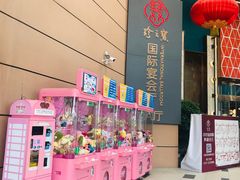 -寻味顺德·珍之宝酒楼(银钻店)