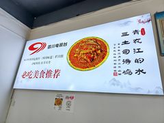 -天全县三土司椒麻鸡餐厅
