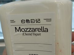 -白色日记·手作酸奶(麦凯乐店)