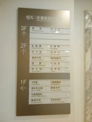 -圣嘉新医疗美容医院