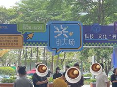 -科兴科学园