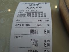 -王興記(中山路店)