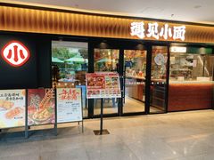 -遇见小面(江湾阳光天地店)