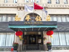 -上海和平饭店 Fairmont Peace Hotel