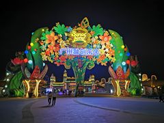 -广州融创文旅城