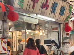门面-凌舍好烧鹅(中山路店)