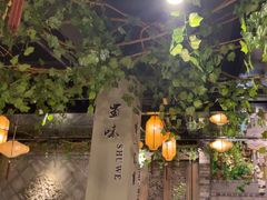 -龙抄手食府(浣花北路店)