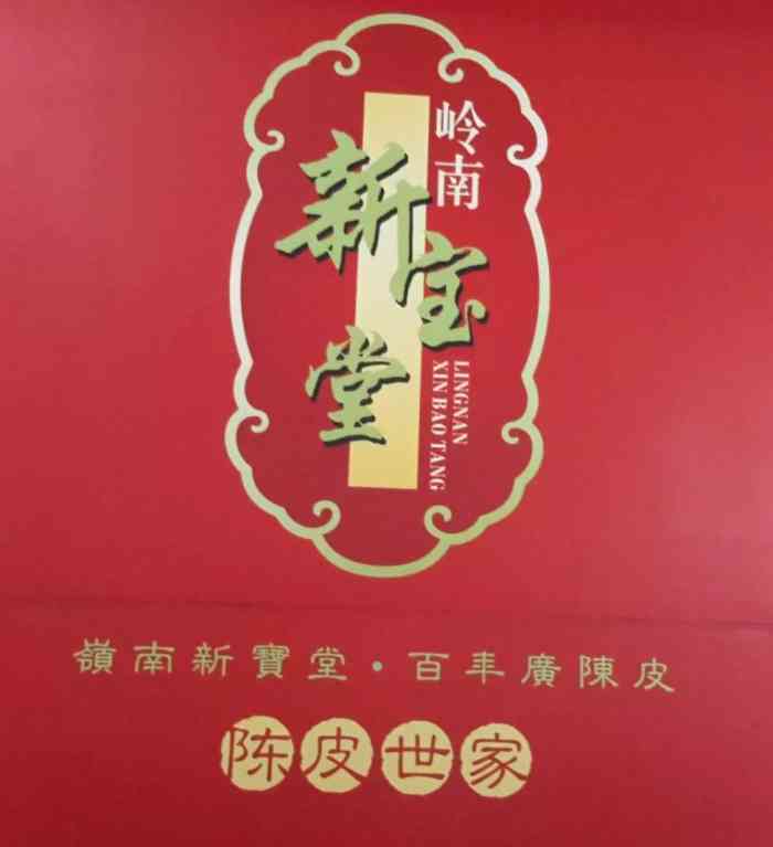 新宝堂新会陈皮(天河南国花园店)-"第一次去陈皮专卖店,各年份的陈皮