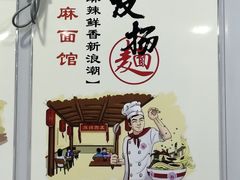 -老麻面馆(总店)