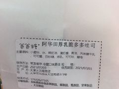 -爸爸糖手工吐司(天津大沽南路店)